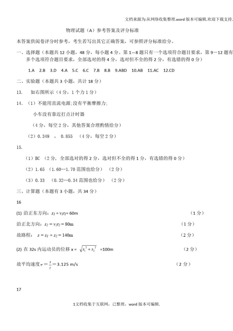 福建省宁德市重点中学第一学期高一期末检测物理试卷参考答案答案_第1页