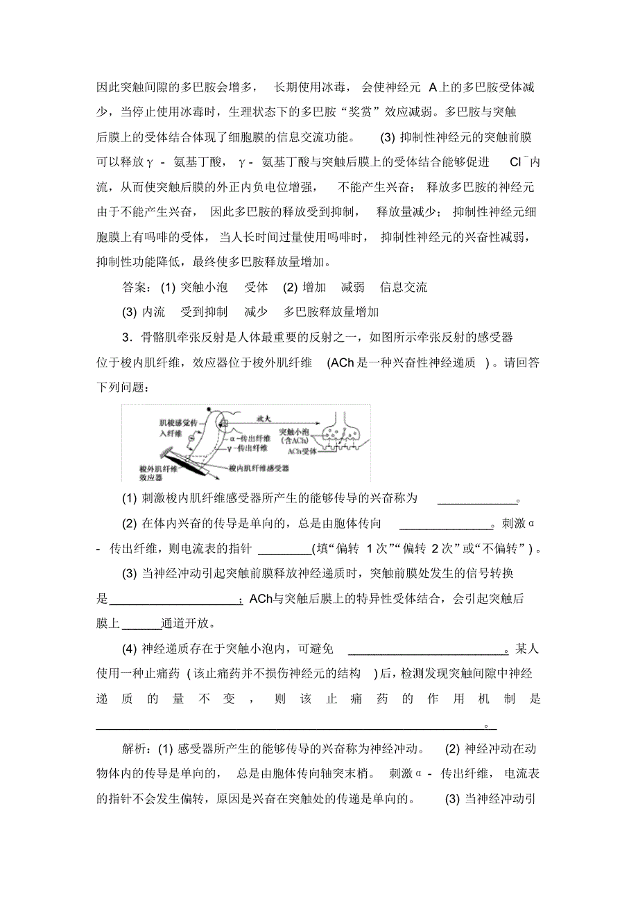 【2020高考】生物二轮复习检测十二“稳态与调节类”综合大题课后强训卷04_第3页