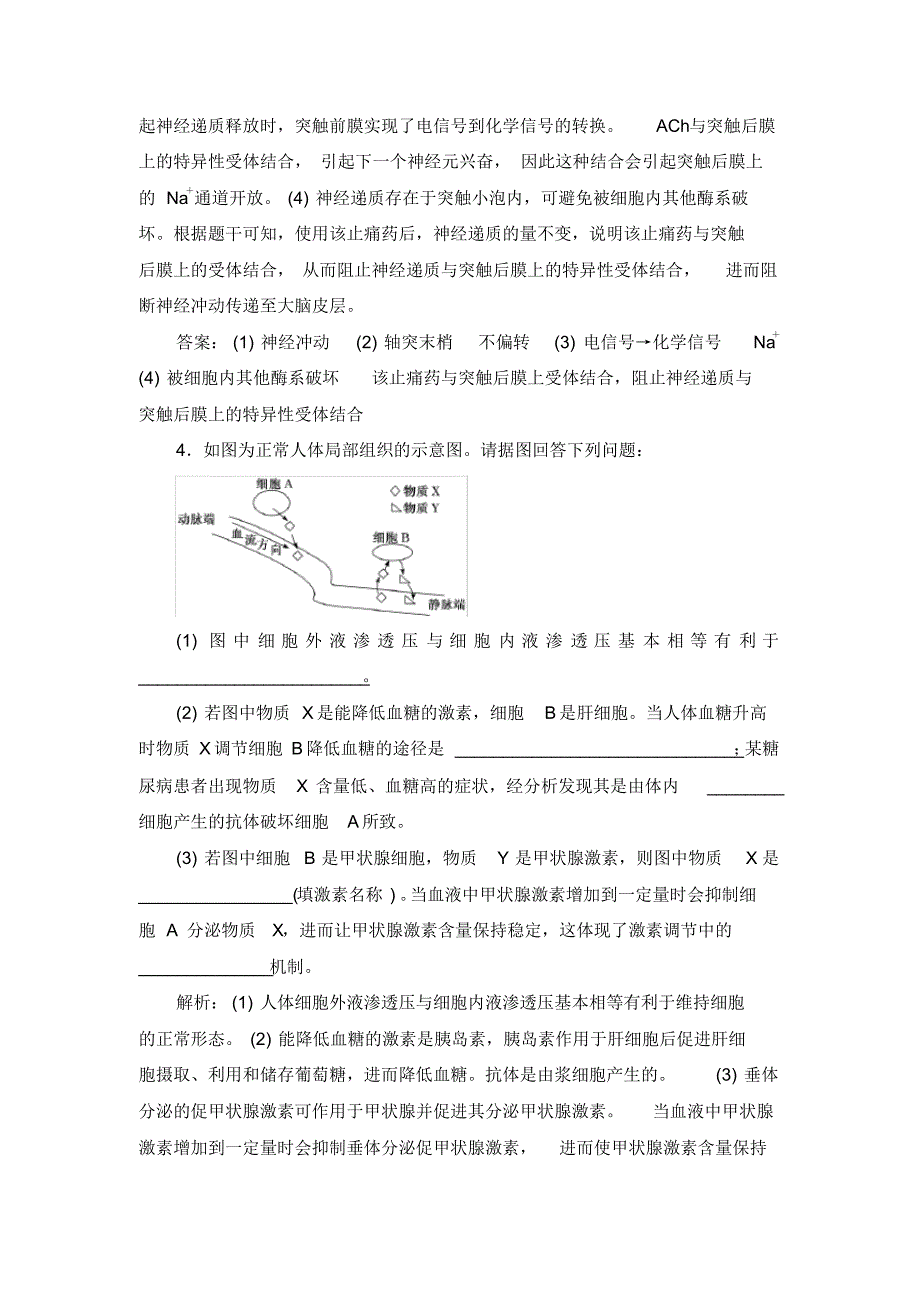 【2020高考】生物二轮复习检测十二“稳态与调节类”综合大题课后强训卷04_第4页