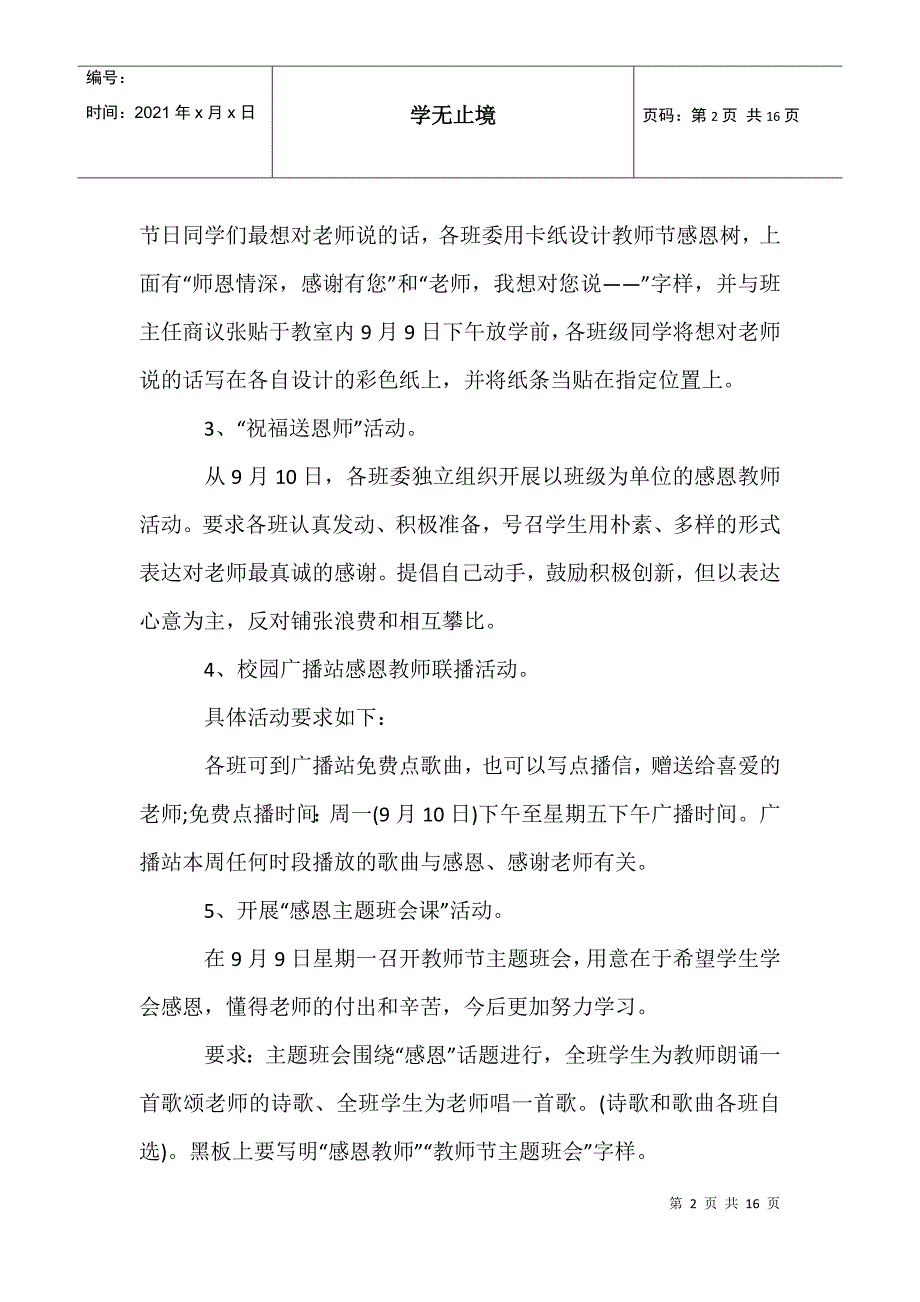 幼儿园教师节教师的活动总结_2_第2页