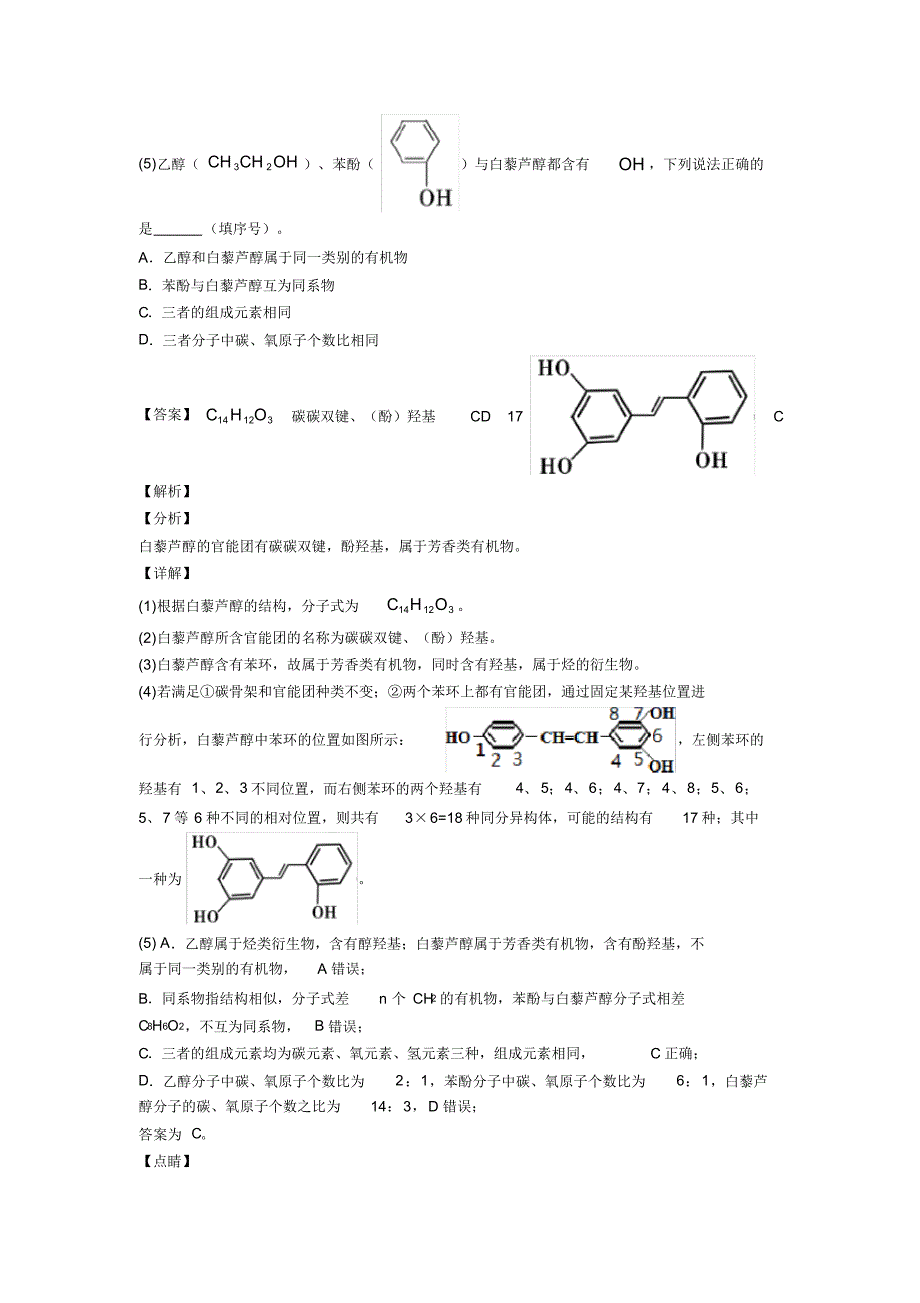 高考化学专题复习有机化合物的推断题综合题及答案_第4页