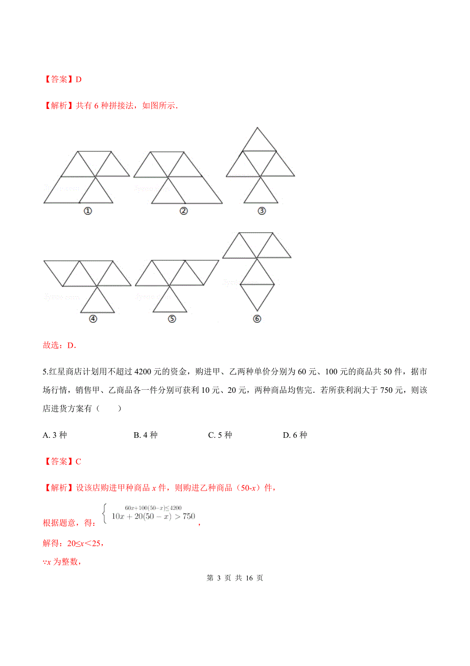 2021中考数学重难点专练：方案设计问题_第3页