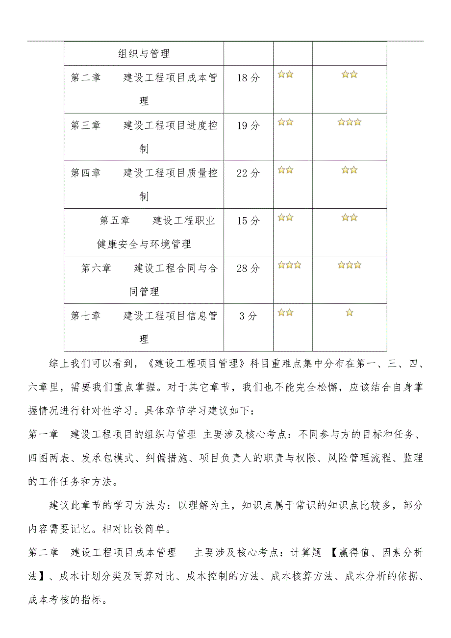 2021年一级建造师《建设工程项目管理》重难点学习规划手册-_第2页