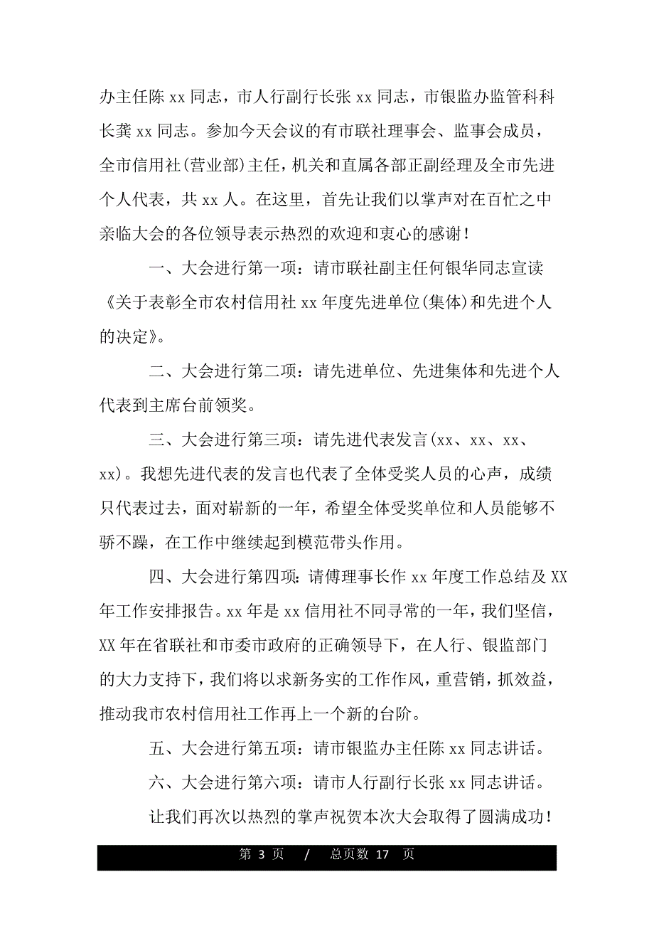 年度总结表彰会主持词（2021年整理）._第3页