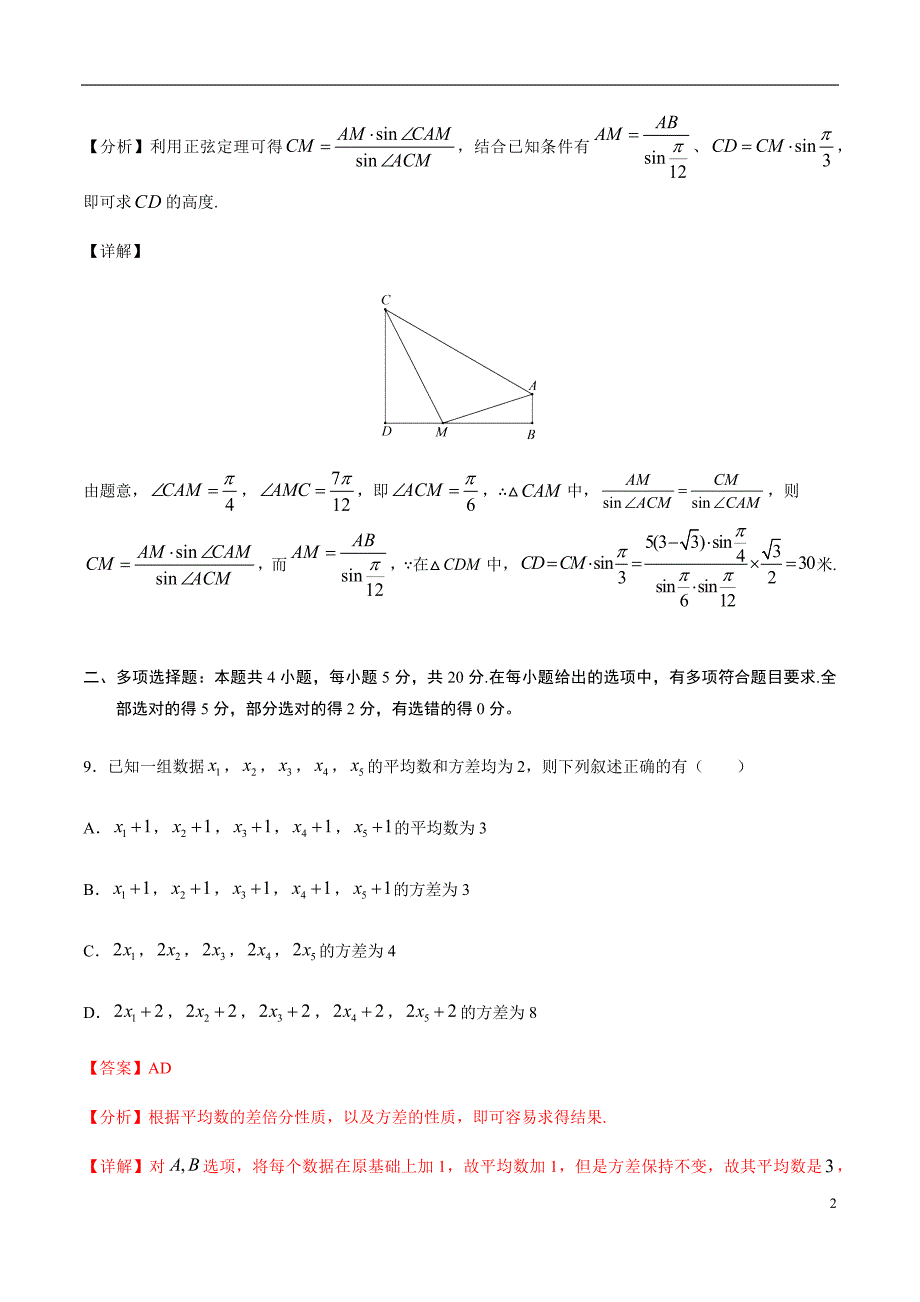 模拟考场卷03（解析版）_第2页