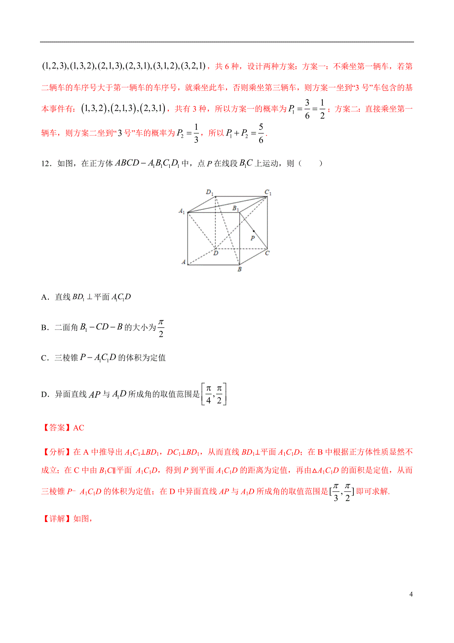 模拟考场卷03（解析版）_第4页