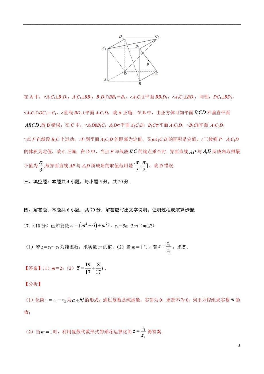 模拟考场卷03（解析版）_第5页