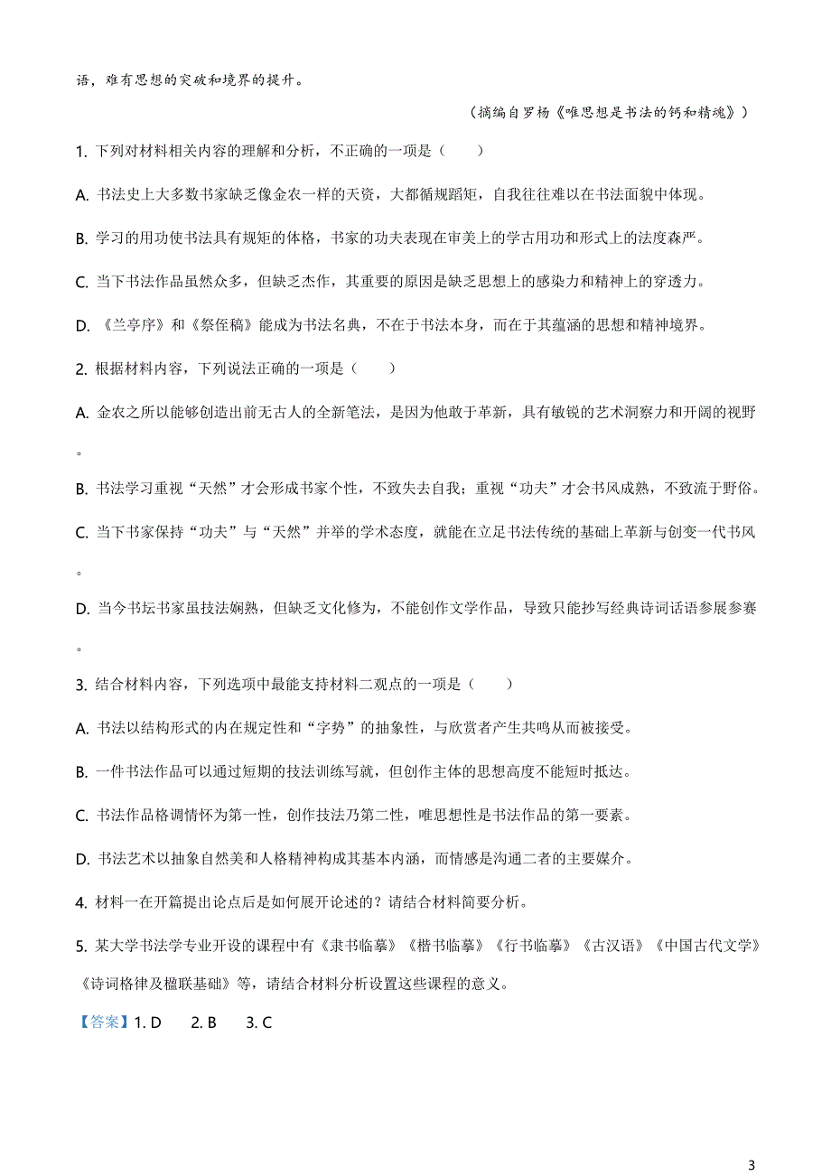 山东省日照市2020-2021学年高一下学期期末校际联考语文试题（解析版）_第3页