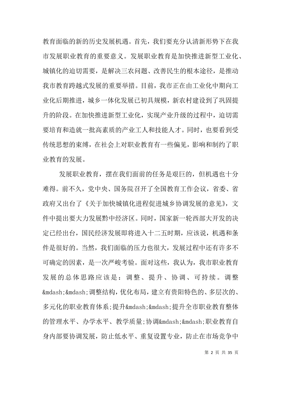 （精选）职教工作会议讲话_第2页