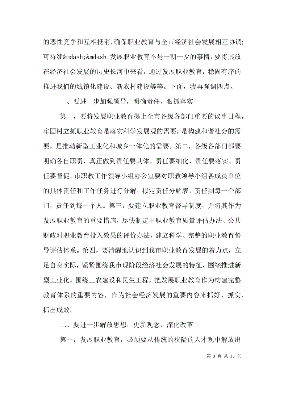 （精选）职教工作会议讲话_第3页