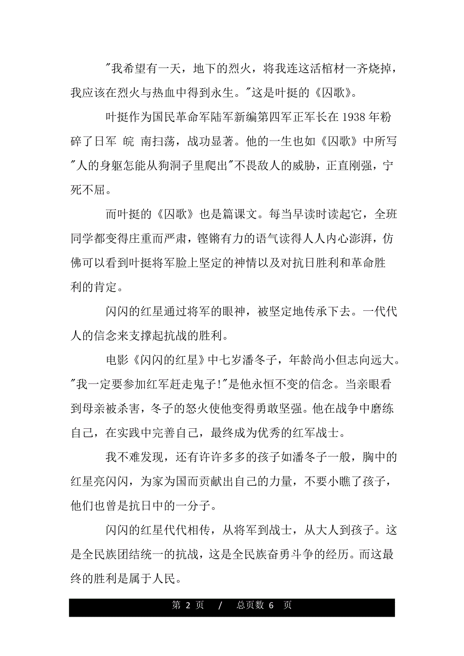 2019年纪念抗战胜利71周年专题演讲稿范文【学生】（范文推荐）._第2页