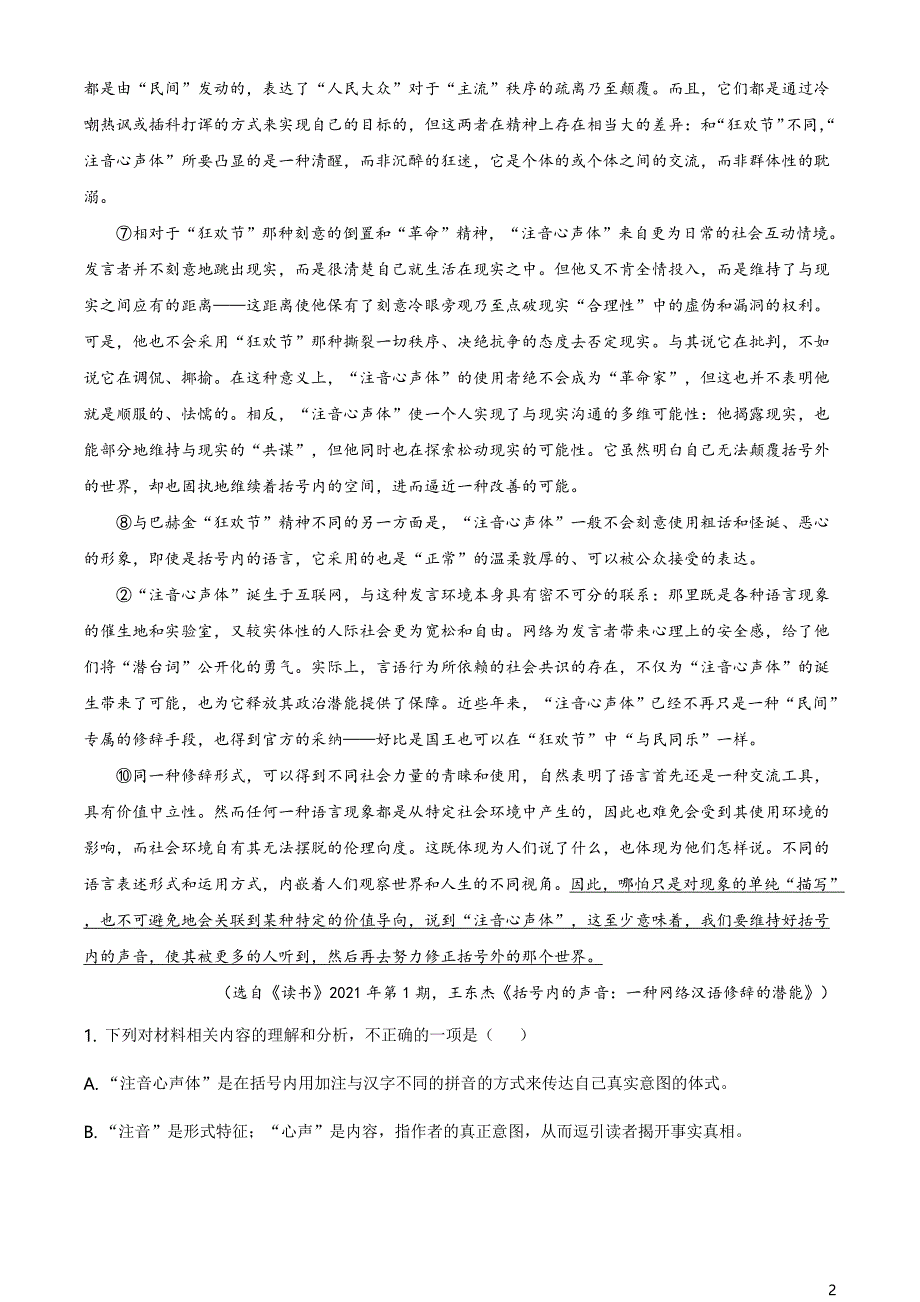 辽宁省丹东市2020-2021学年高二下学期期末教学质量监测语文试题（解析版）_第2页