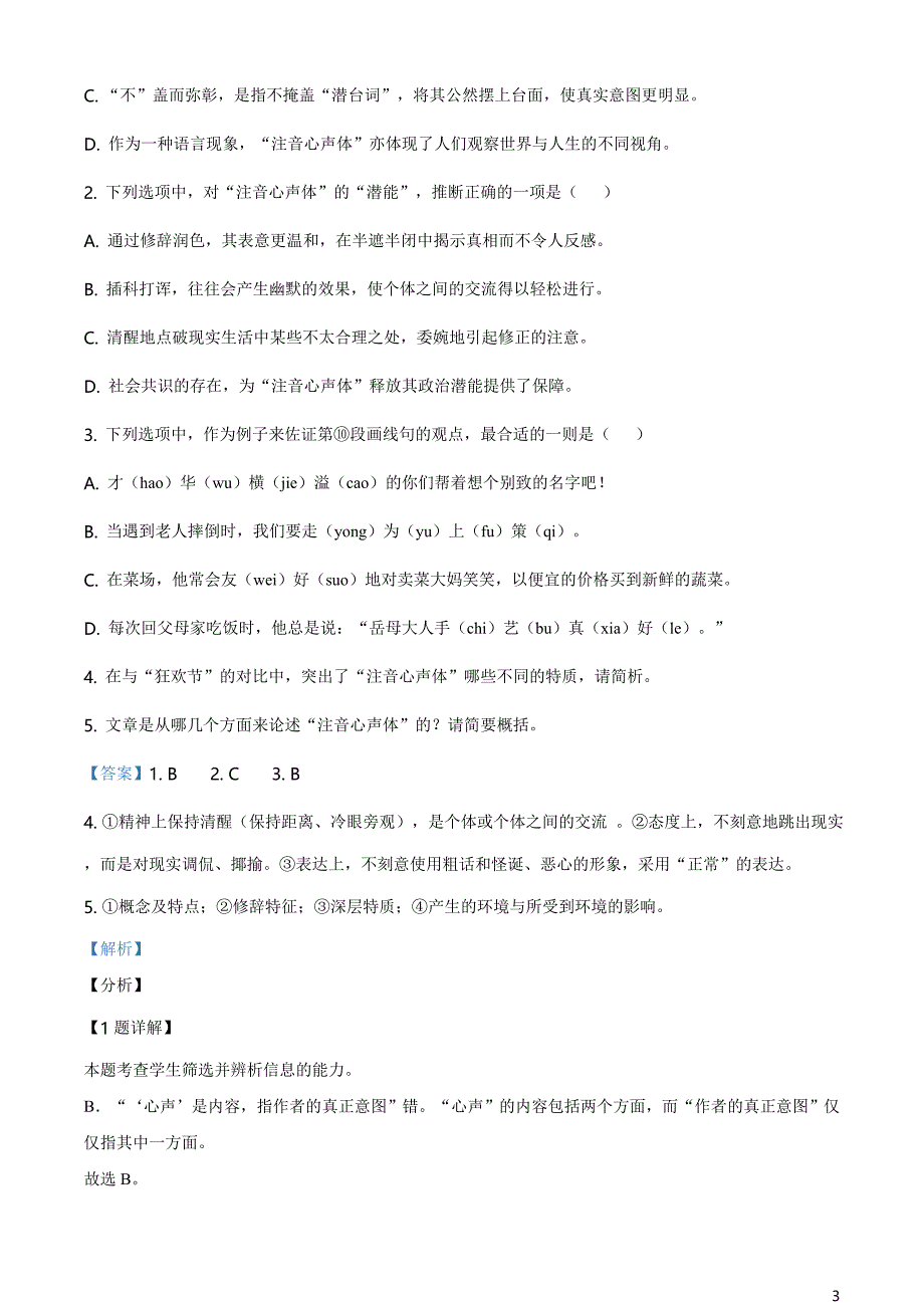 辽宁省丹东市2020-2021学年高二下学期期末教学质量监测语文试题（解析版）_第3页