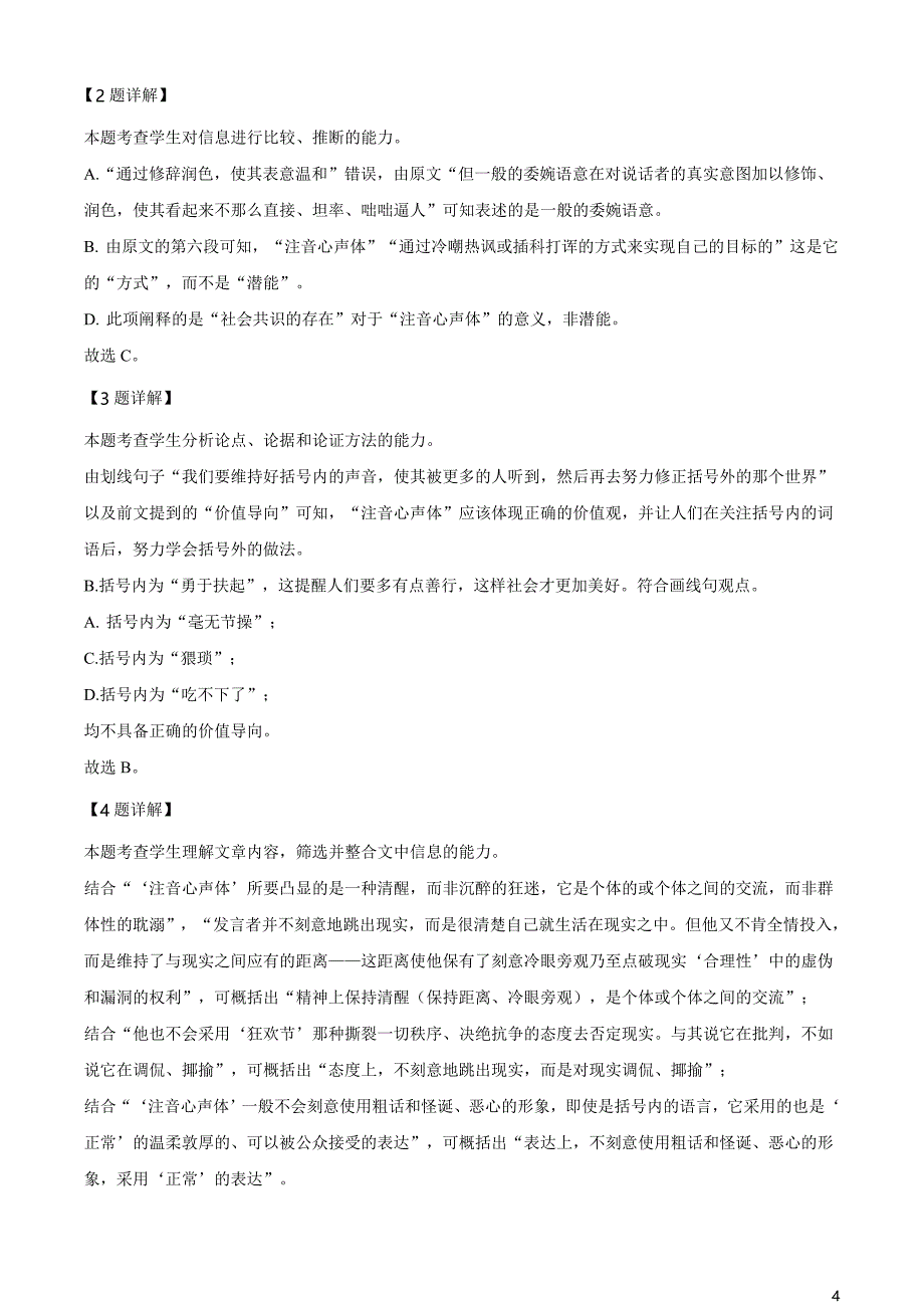 辽宁省丹东市2020-2021学年高二下学期期末教学质量监测语文试题（解析版）_第4页