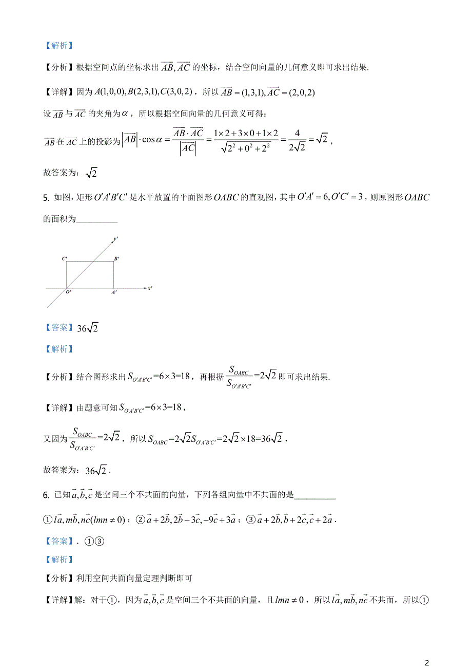 上海市七宝中学2020-2021学年高二下学期期中数学试题（解析版）_第2页