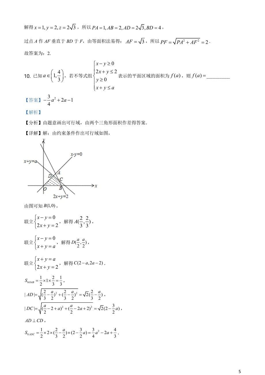 上海市七宝中学2020-2021学年高二下学期期中数学试题（解析版）_第5页