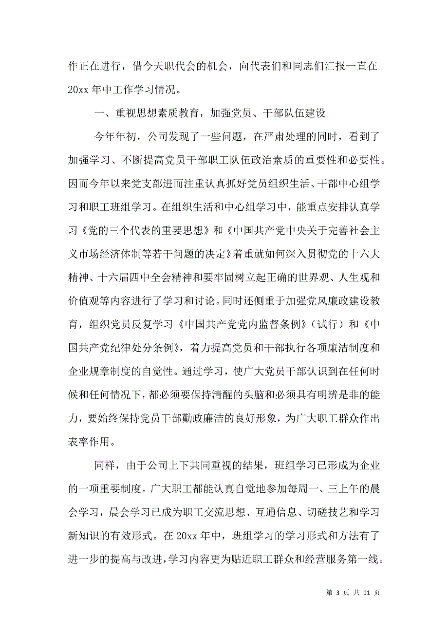 （精选）党支部书记述职评价测评表_第3页