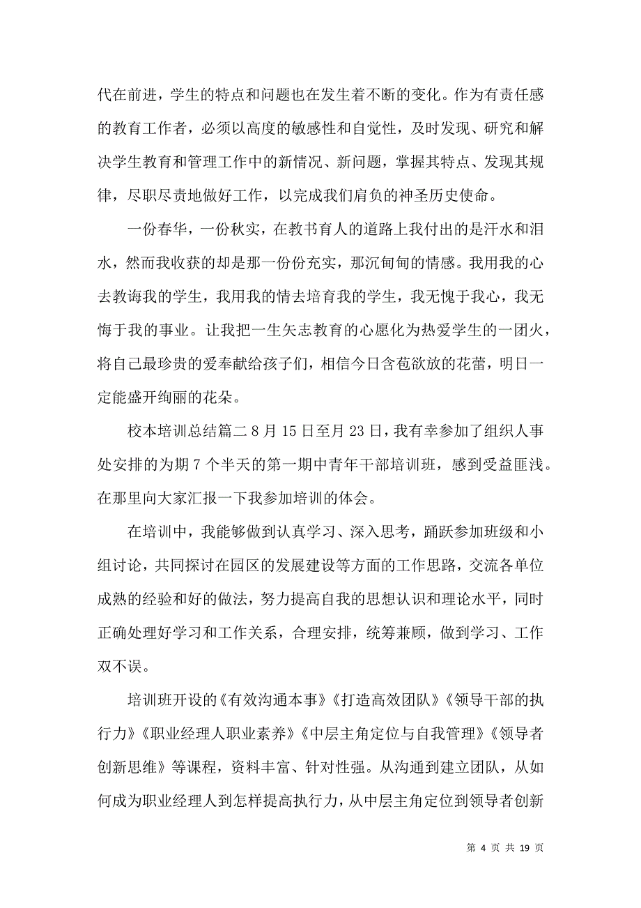 （精选）校本培训总结精品合集_第4页