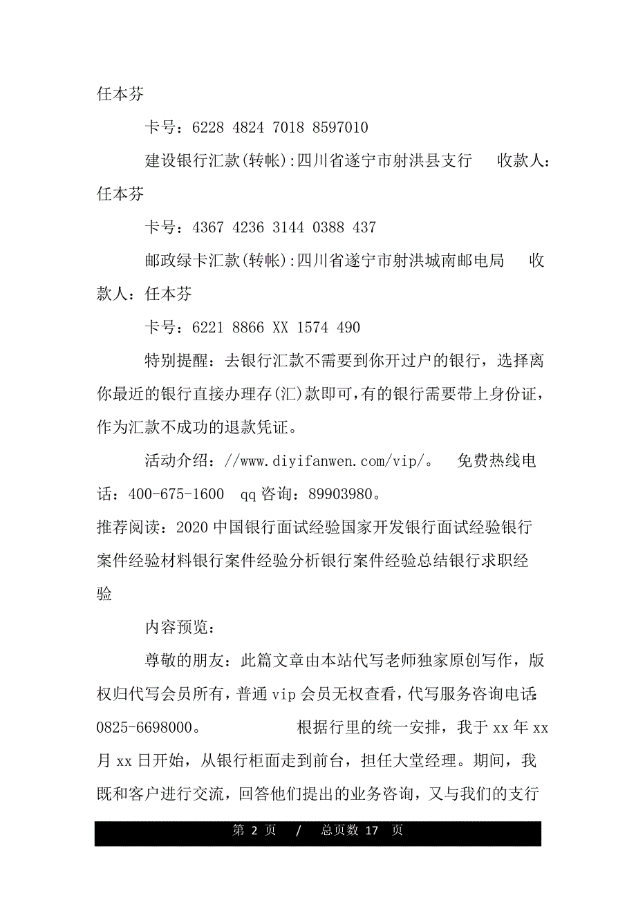 银行经理服务理念交流材料（2021年整理）._第2页