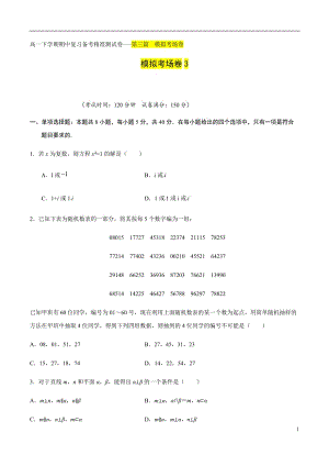 模拟考场卷03（原卷版）