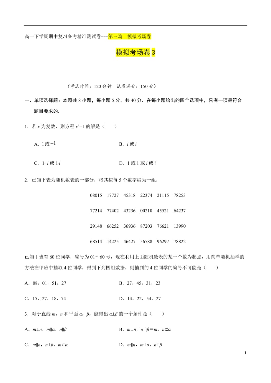 模拟考场卷03（原卷版）_第1页