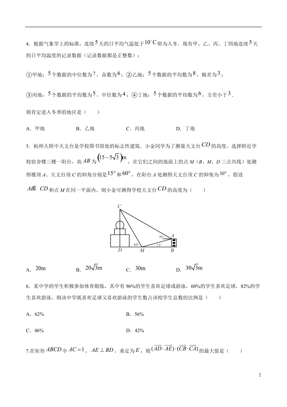 模拟考场卷03（原卷版）_第2页