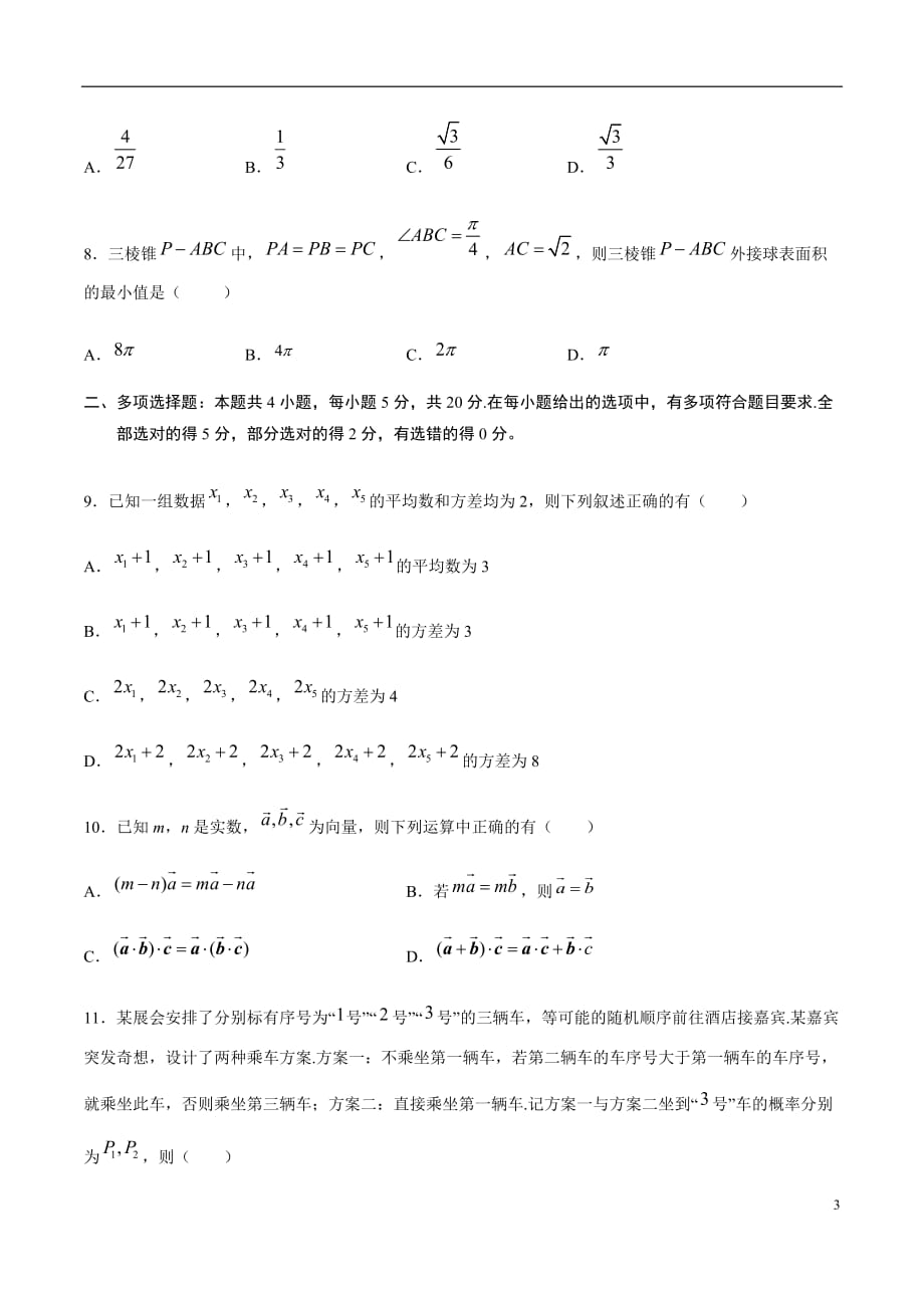 模拟考场卷03（原卷版）_第3页