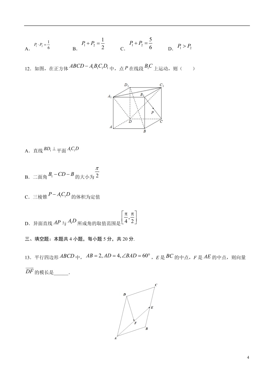 模拟考场卷03（原卷版）_第4页