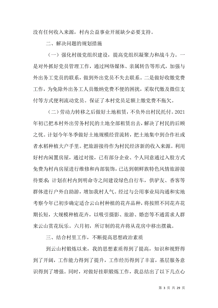 （精选）村第一书记述职报告_第3页