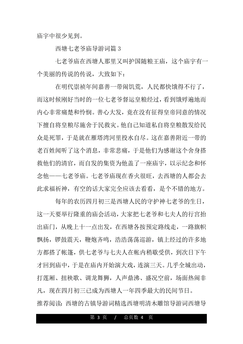 西塘七老爷庙导游词（2021word资料）._第3页