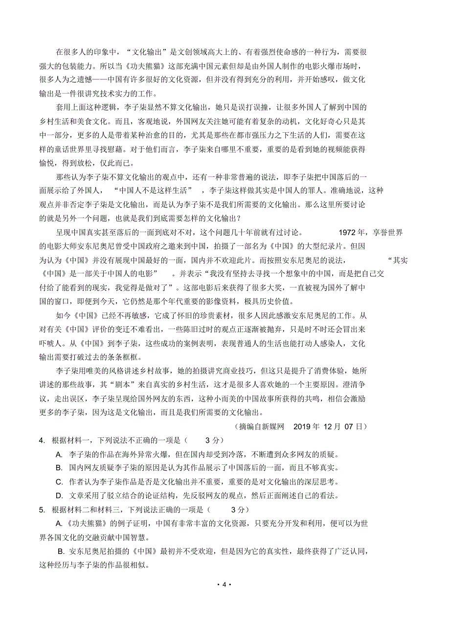 常德市2020届高三高考模拟考试(二)语文试题_第4页