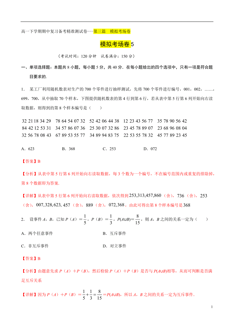 模拟考场卷05（解析版）_第1页