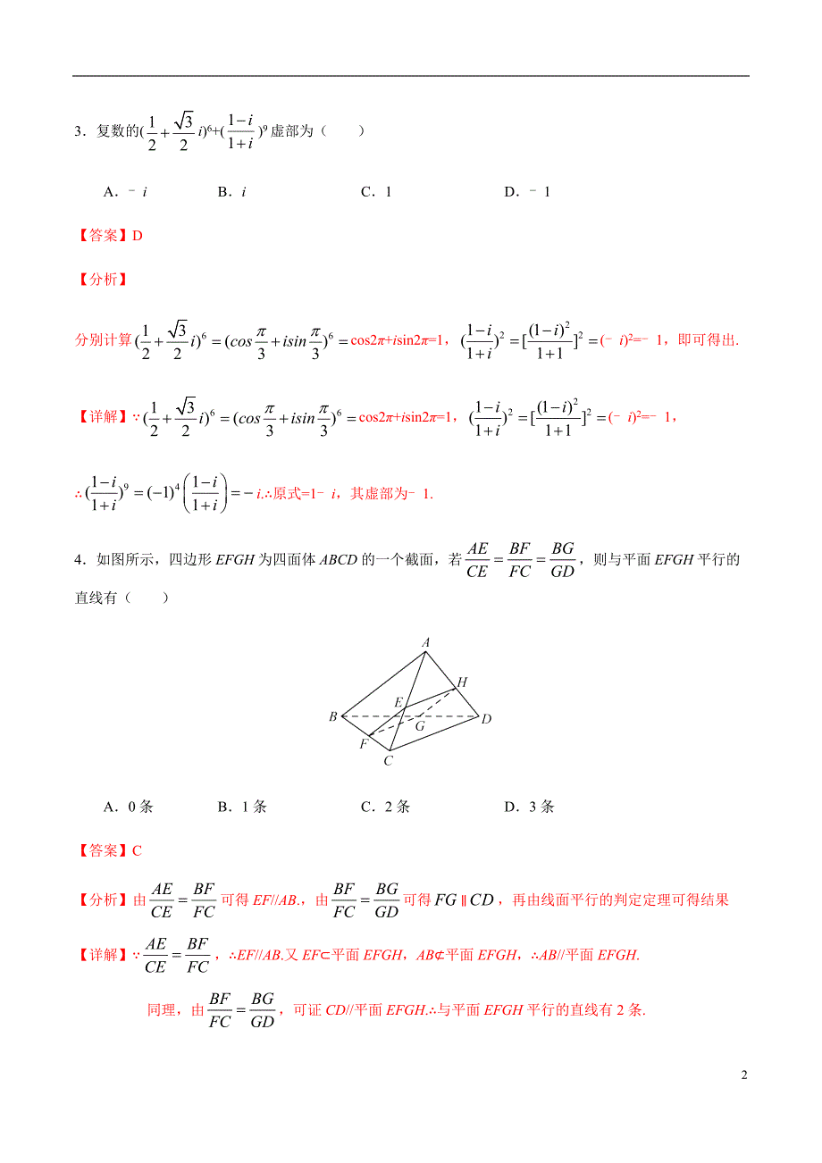 模拟考场卷05（解析版）_第2页