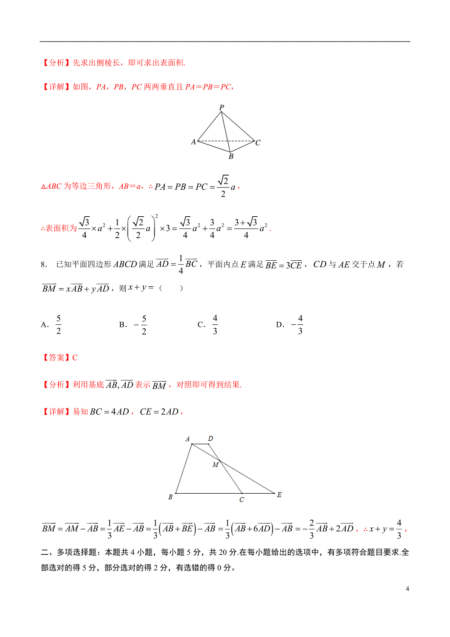 模拟考场卷05（解析版）_第4页