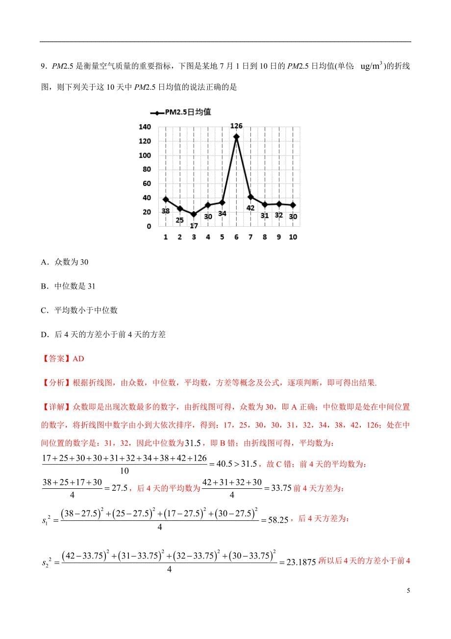 模拟考场卷05（解析版）_第5页