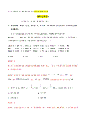 模拟考场卷05（解析版）