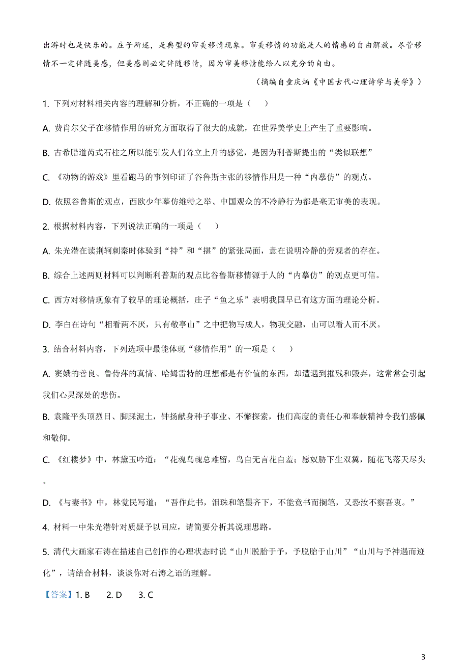 山东省潍坊市2020-2021学年高一下学期期末语文试题（解析版）_第3页