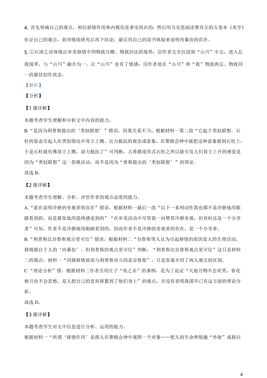 山东省潍坊市2020-2021学年高一下学期期末语文试题（解析版）_第4页