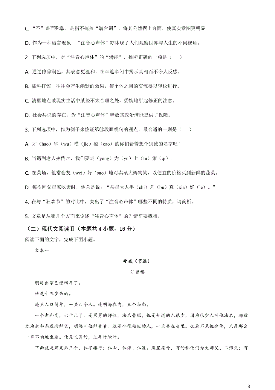 辽宁省丹东市2020-2021学年高二下学期期末教学质量监测语文试题（原卷版）_第3页