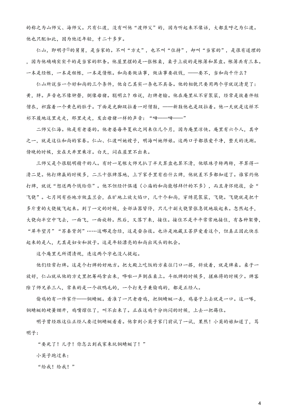 辽宁省丹东市2020-2021学年高二下学期期末教学质量监测语文试题（原卷版）_第4页