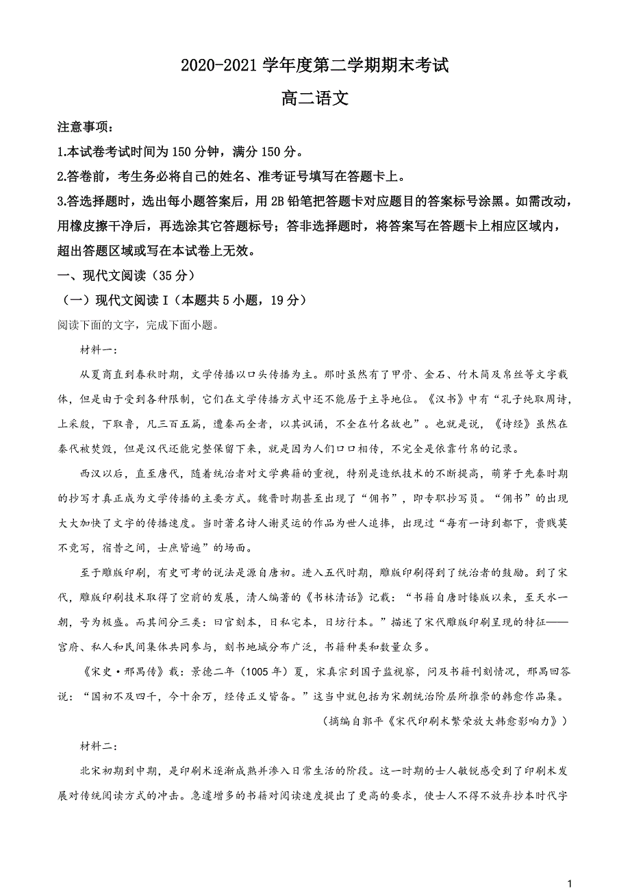 辽宁省锦州市2020-2021学年高二下学期期末语文试题（原卷版）_第1页