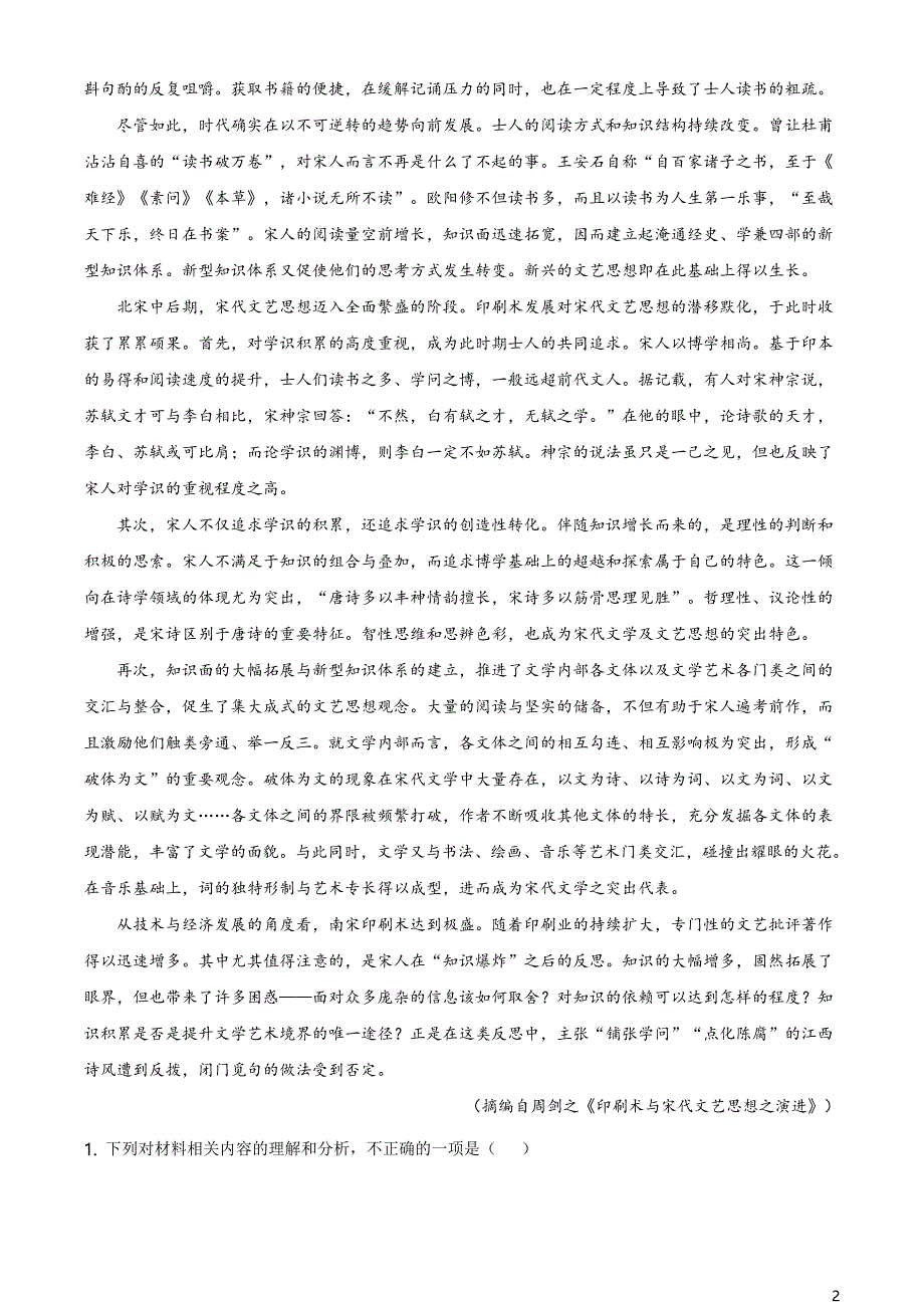 辽宁省锦州市2020-2021学年高二下学期期末语文试题（原卷版）_第2页