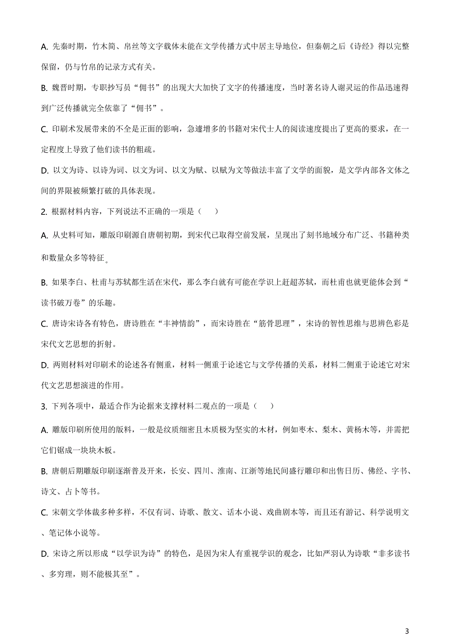 辽宁省锦州市2020-2021学年高二下学期期末语文试题（原卷版）_第3页