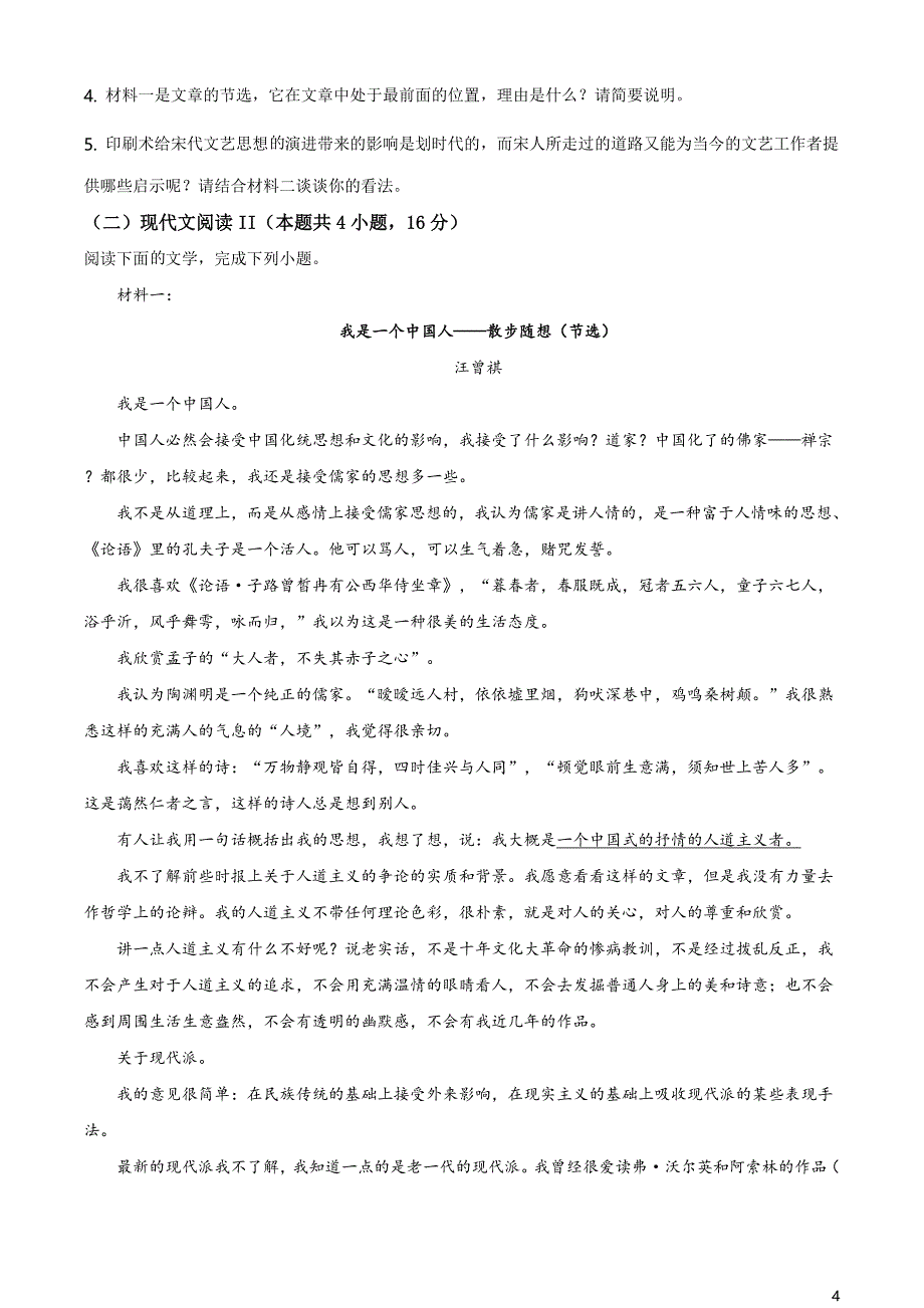 辽宁省锦州市2020-2021学年高二下学期期末语文试题（原卷版）_第4页