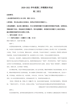 辽宁省锦州市2020-2021学年高二下学期期末语文试题（原卷版）