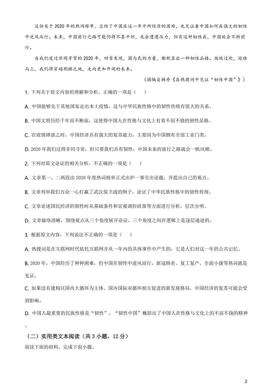 内蒙古自治区通辽市科尔沁左翼中旗实验高级中学2020-2021学年高一下学期期末语文试题（原卷版）_第2页