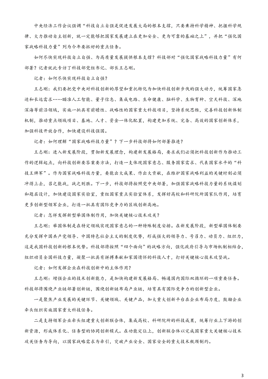 内蒙古自治区通辽市科尔沁左翼中旗实验高级中学2020-2021学年高一下学期期末语文试题（原卷版）_第3页