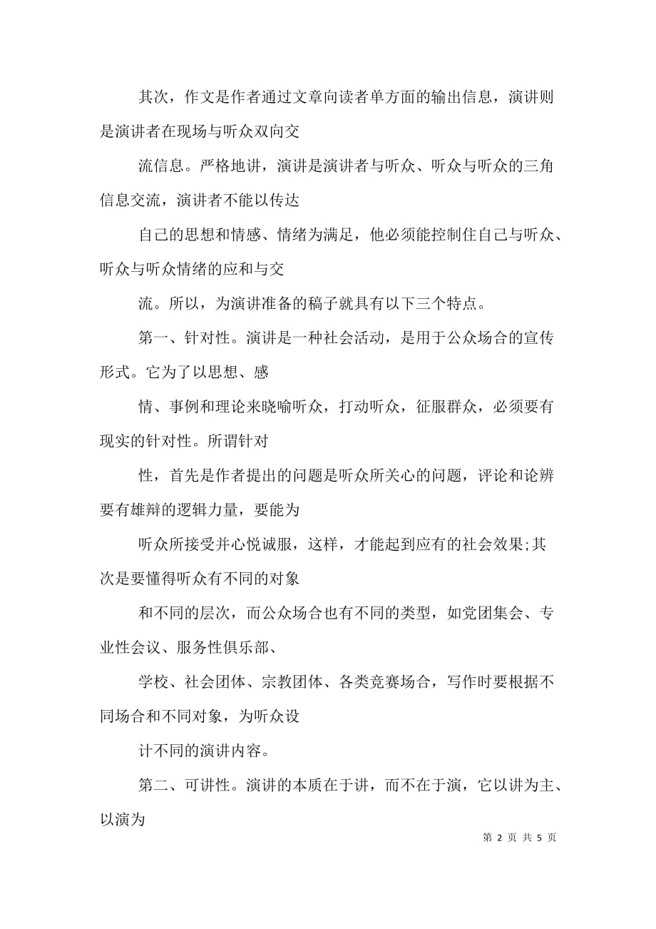 （精选）十一国庆节演讲稿要点评论_第2页