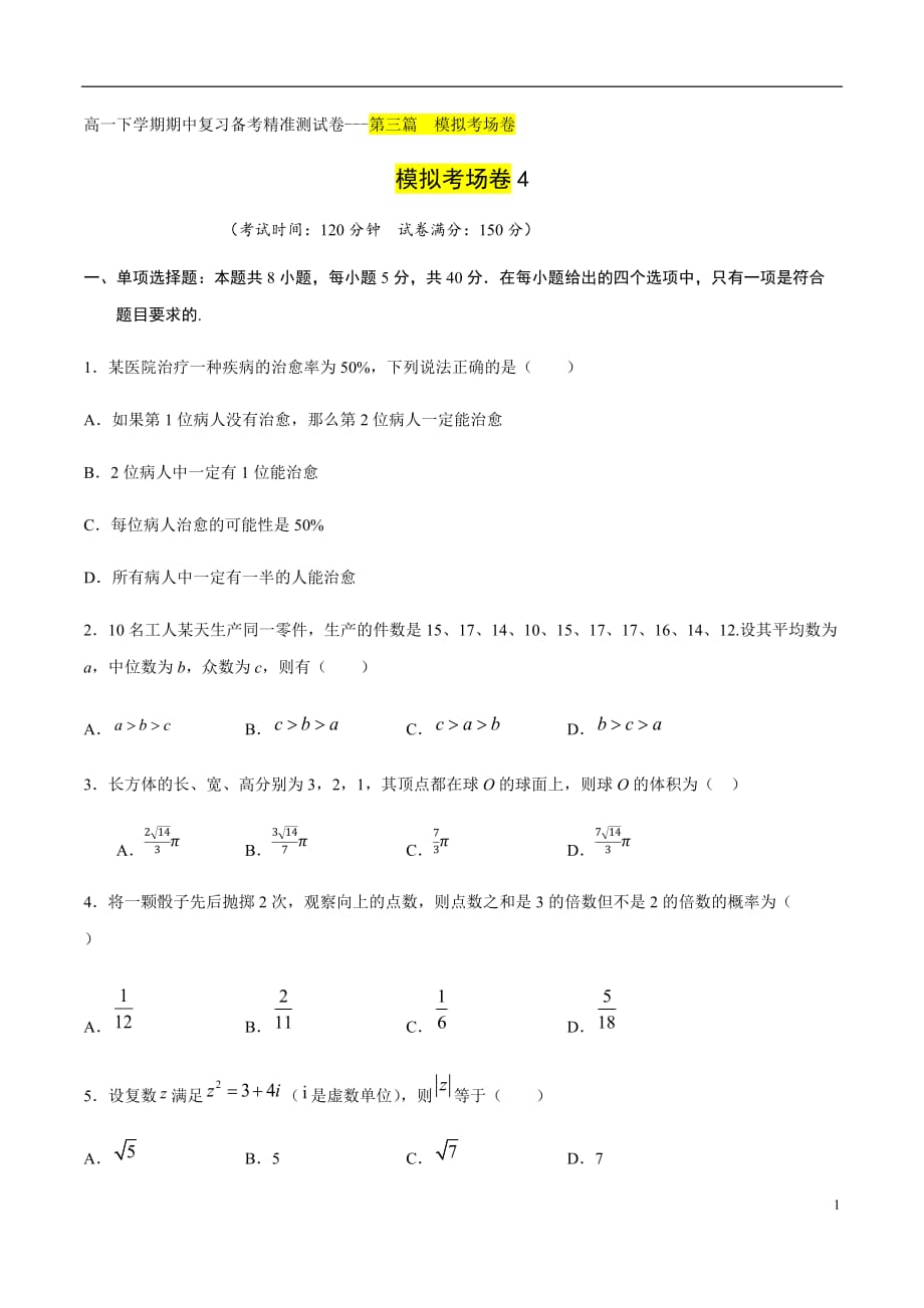 模拟考场卷04（原卷版）_第1页