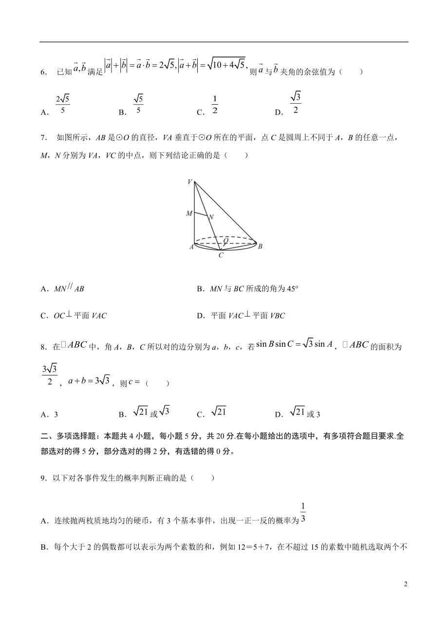 模拟考场卷04（原卷版）_第2页